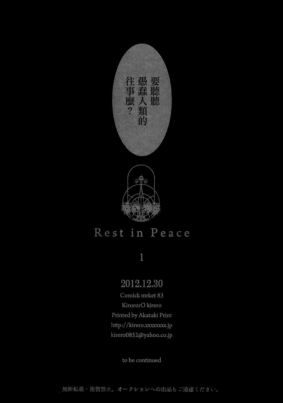 Rest in Peace第1话图
