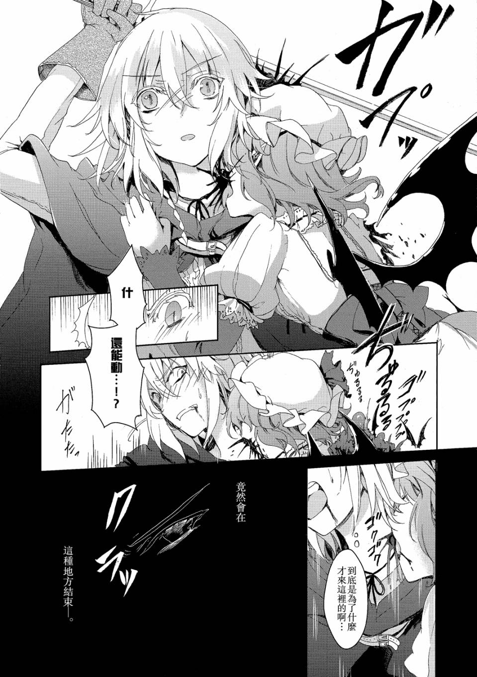 Rest in Peace第2话图