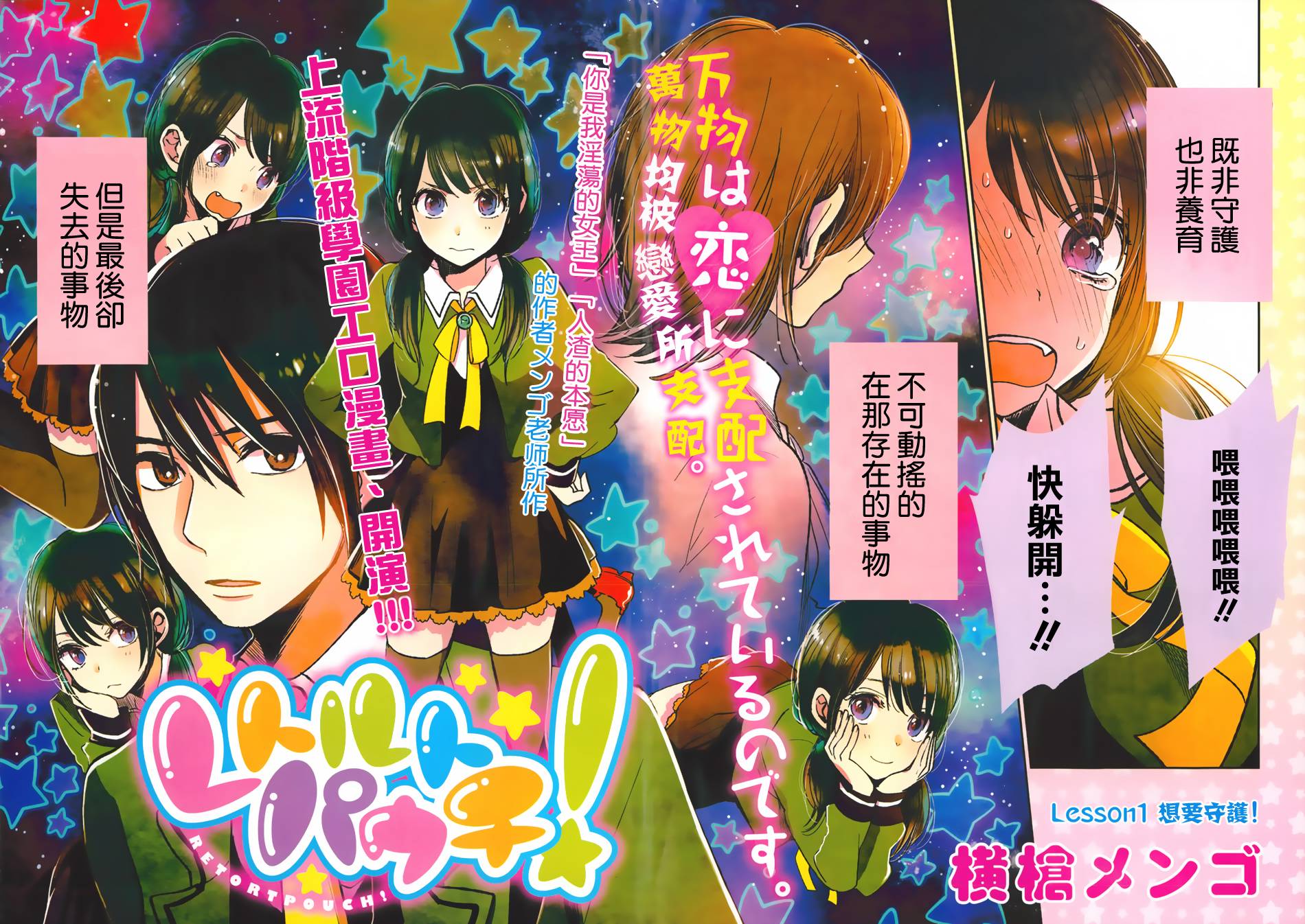 Retort pouch第1话图