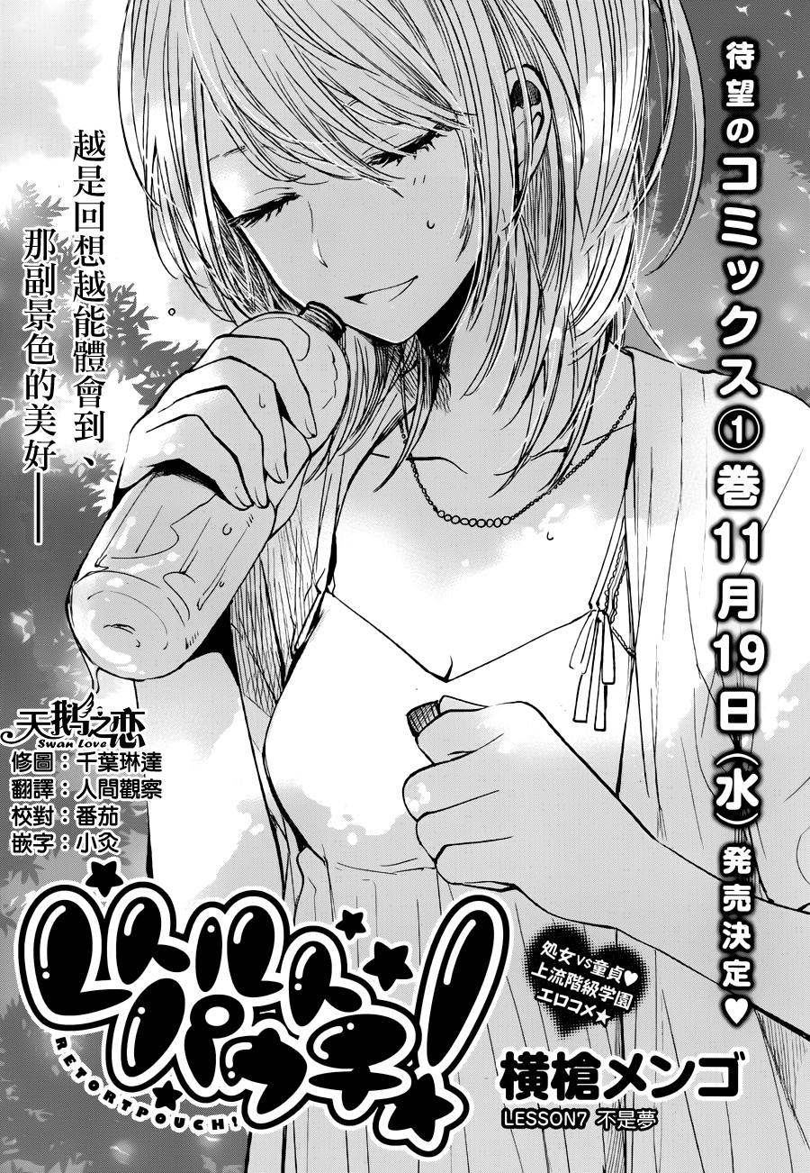 Retort pouch第7话图