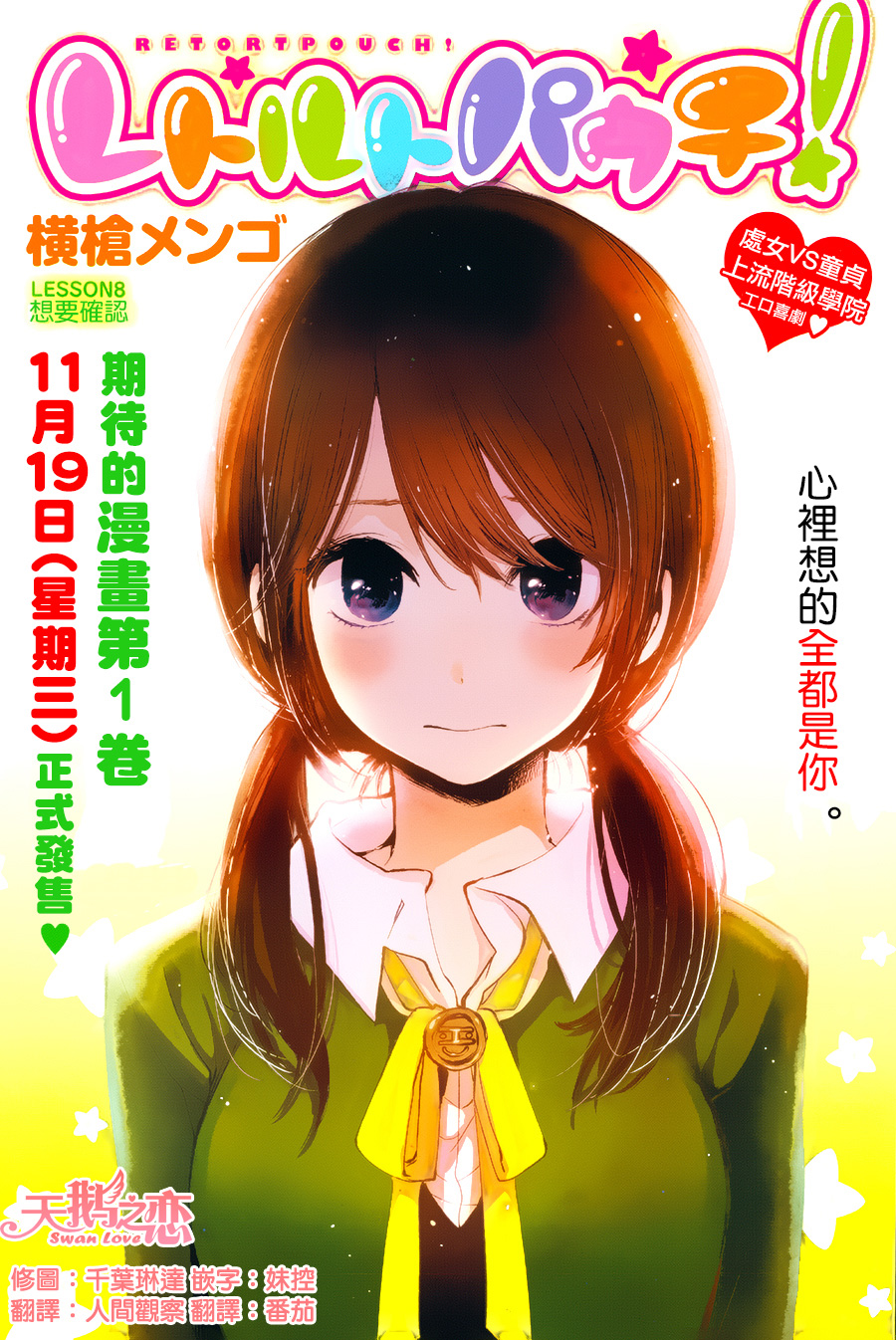 Retort pouch第8话图