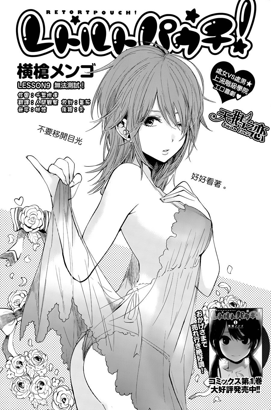 Retort pouch第9话图