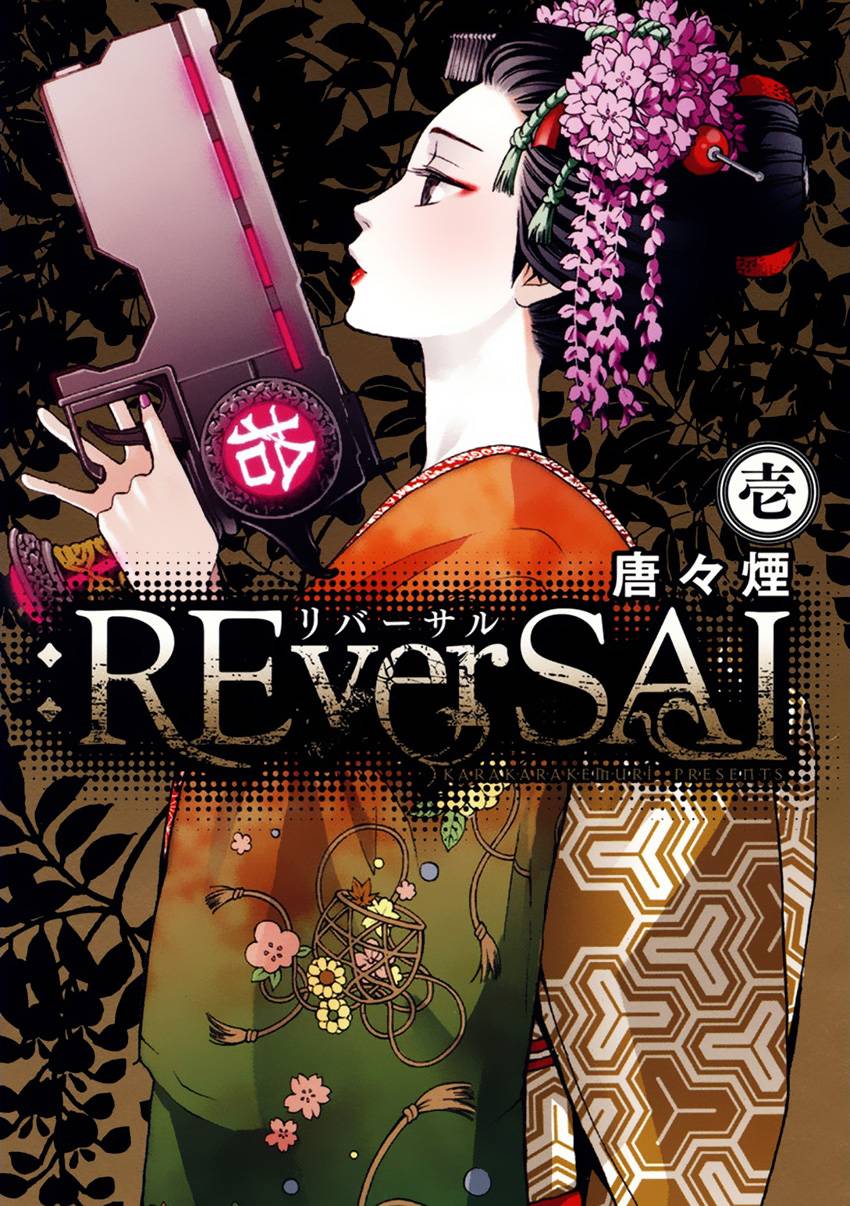 REverSAL第1话图