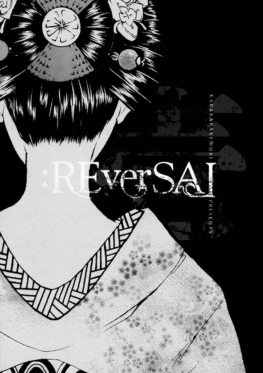 REverSAL第1话图