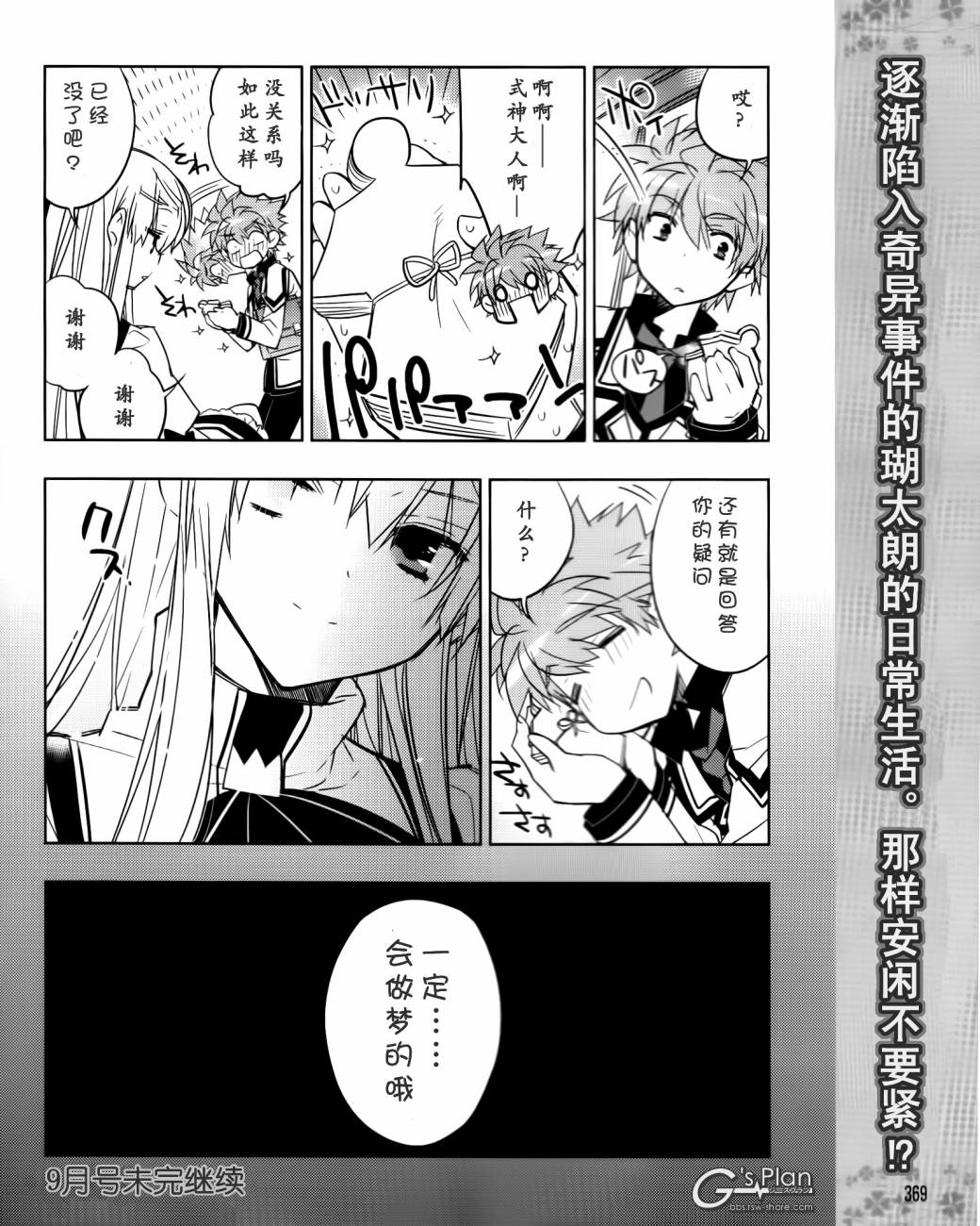 Rewrite第10话图