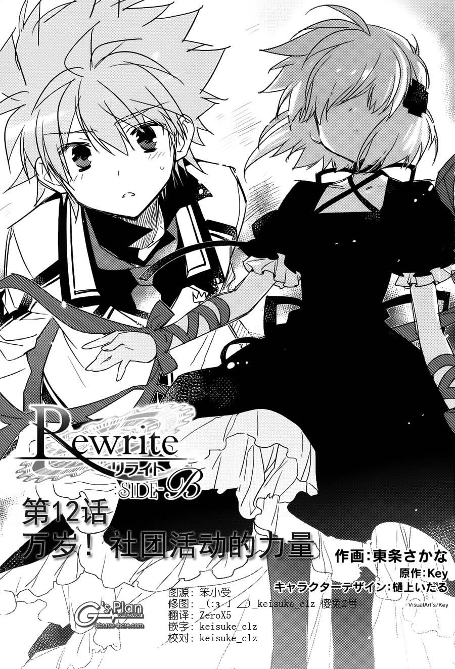 Rewrite第12话图