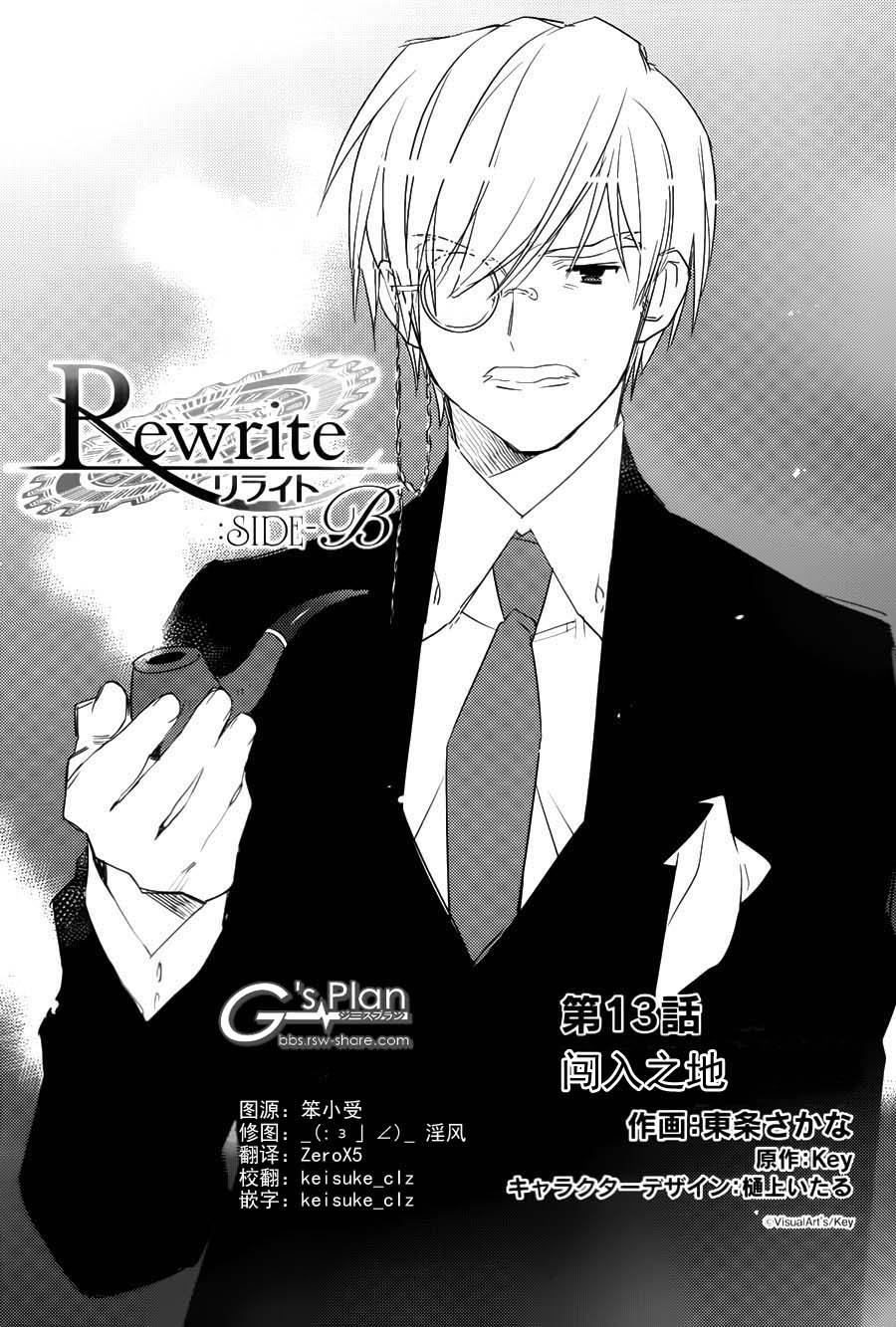 Rewrite第13话图
