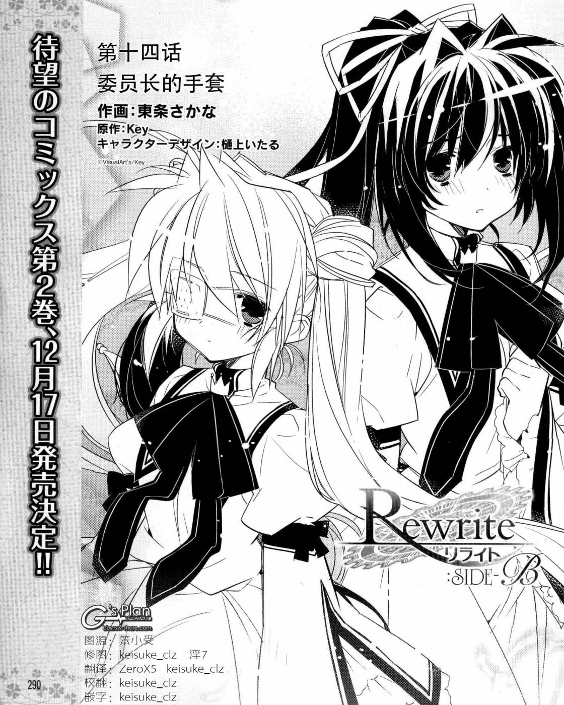 Rewrite第14话图