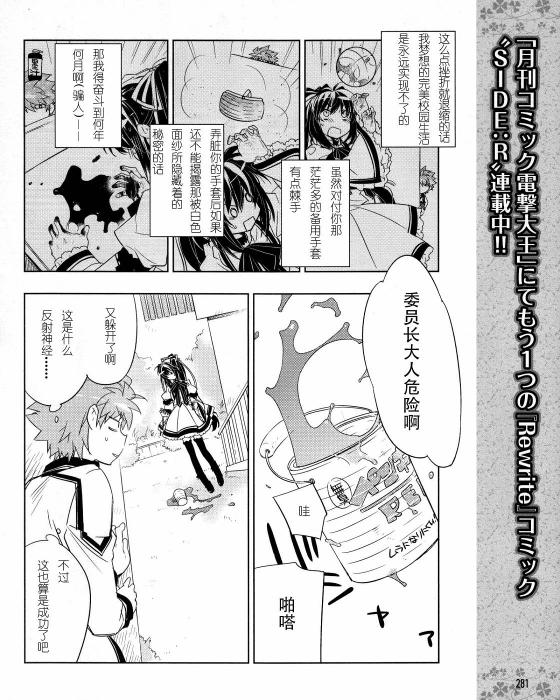 Rewrite第14话图