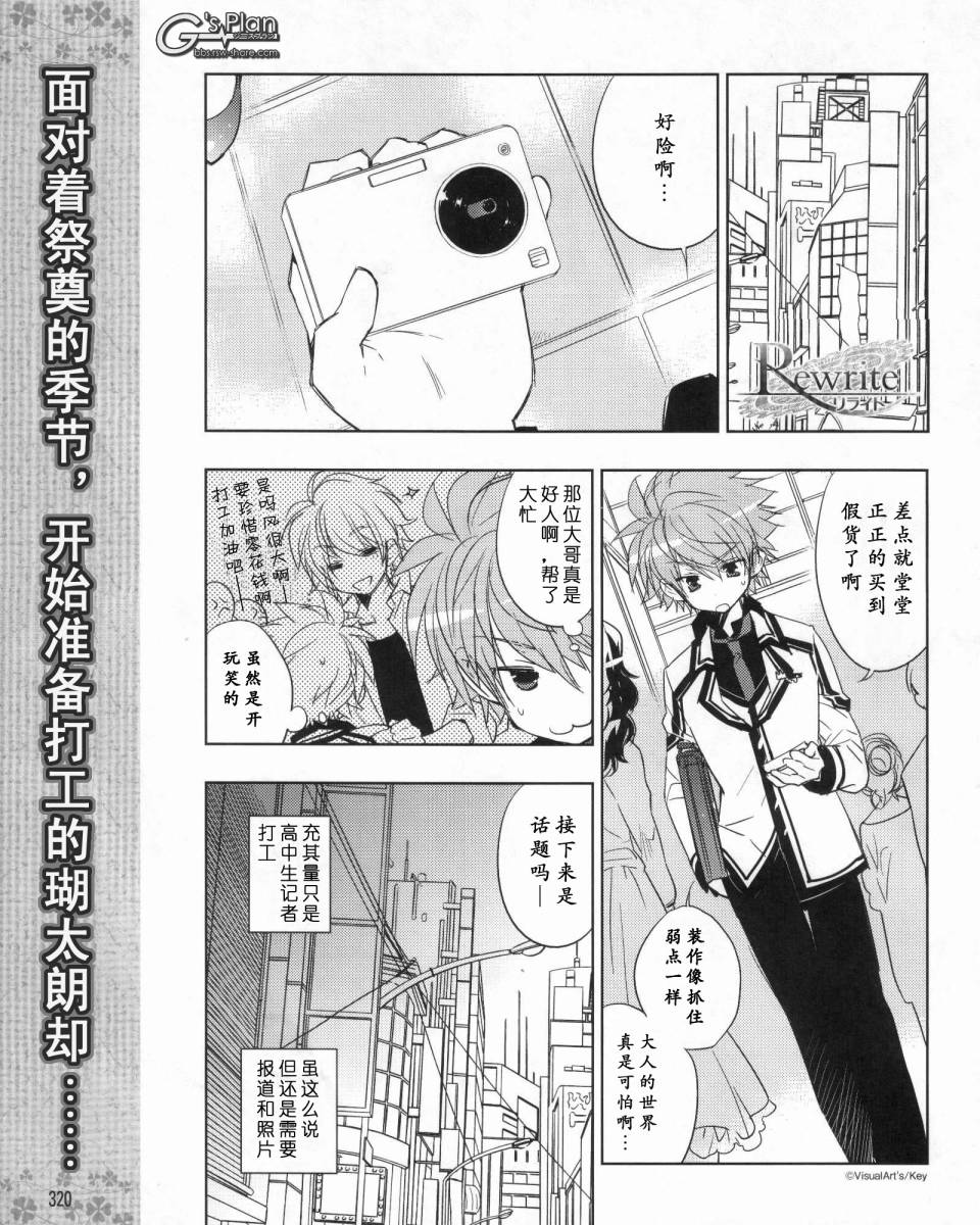 Rewrite第3话图