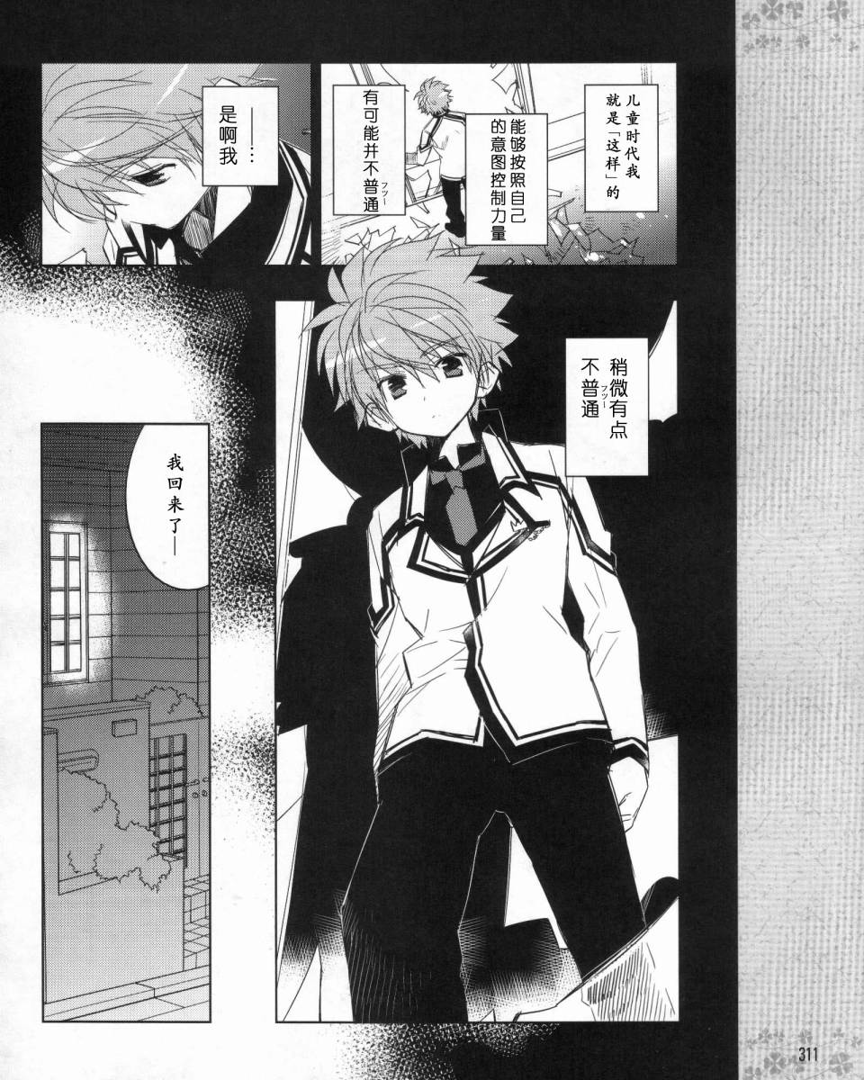 Rewrite第3话图