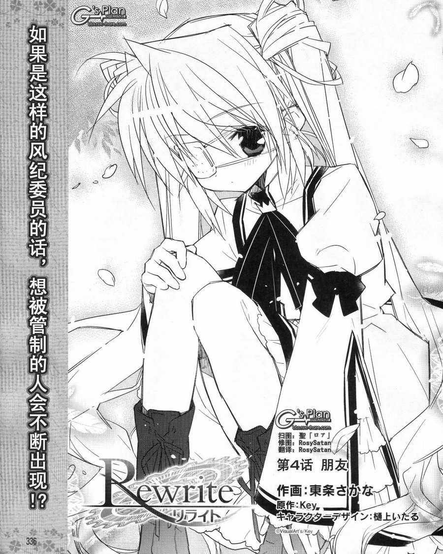 Rewrite第4话图