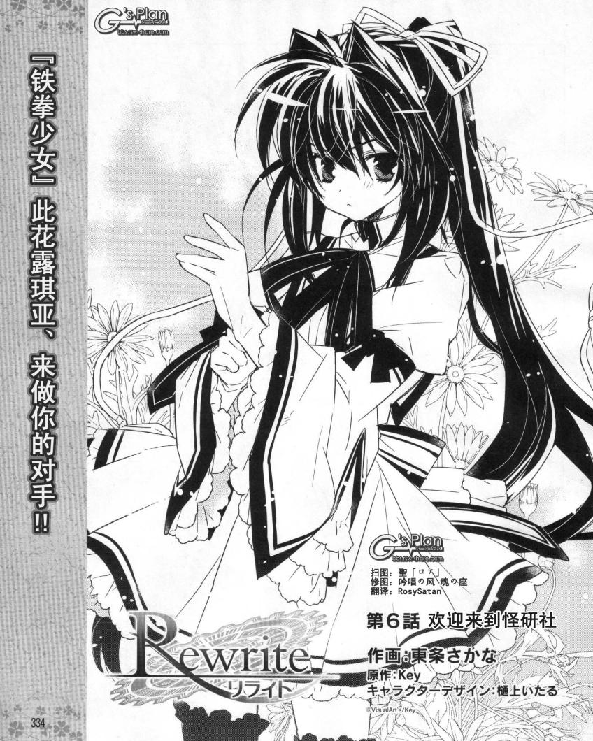 Rewrite第6话图