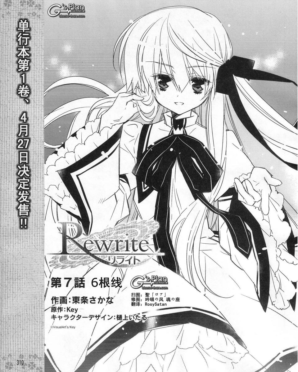 Rewrite第7话图