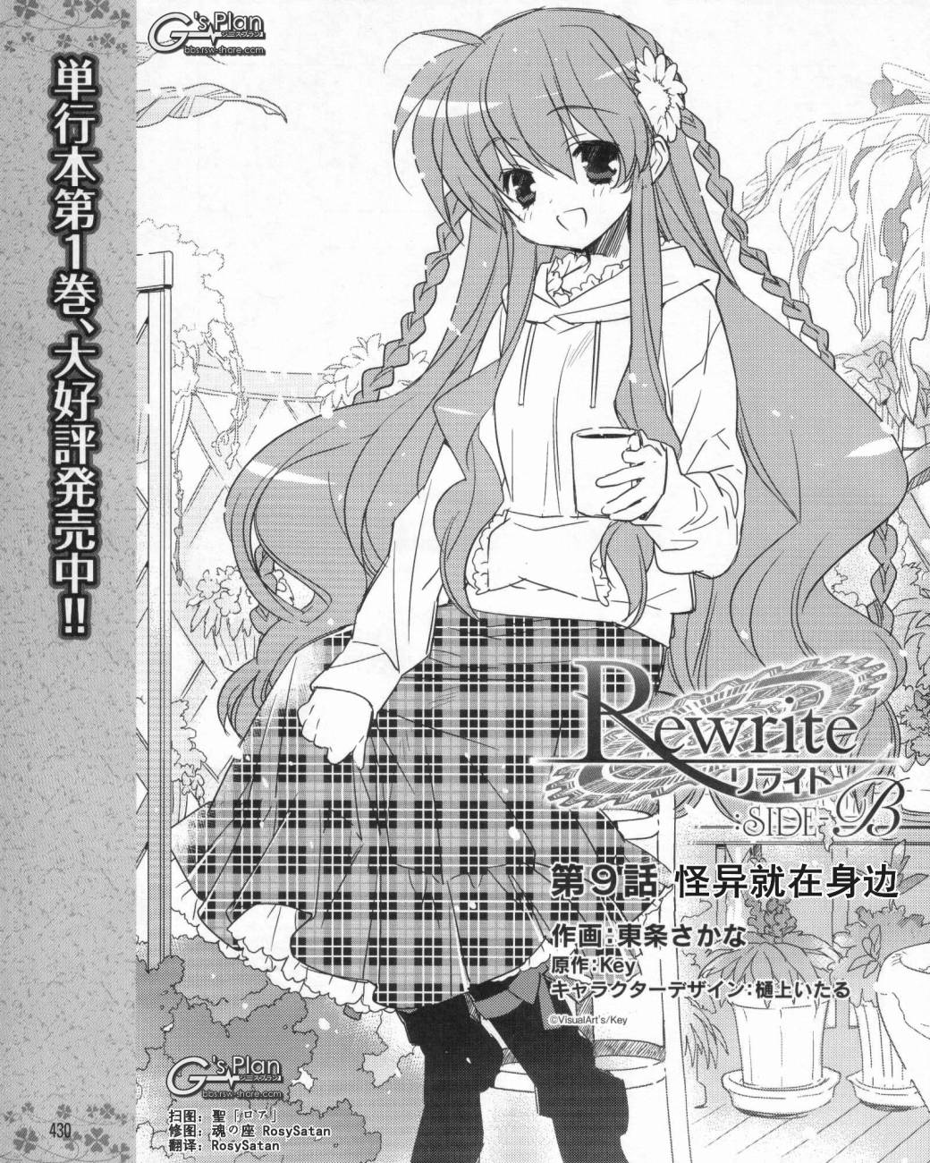 Rewrite第9话图