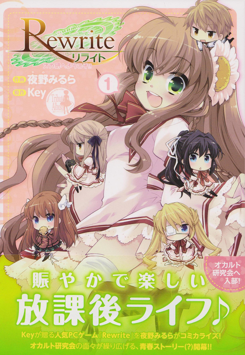 Rewrite 欢迎来到超自研！第1话图