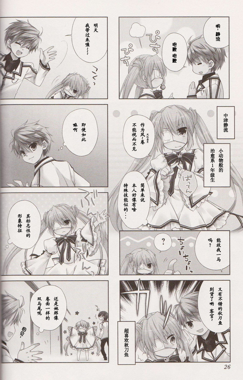 Rewrite 欢迎来到超自研！第3话图