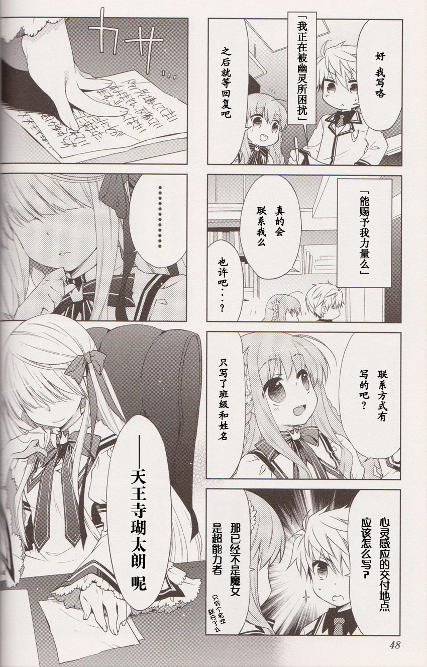 Rewrite 欢迎来到超自研！第5话图