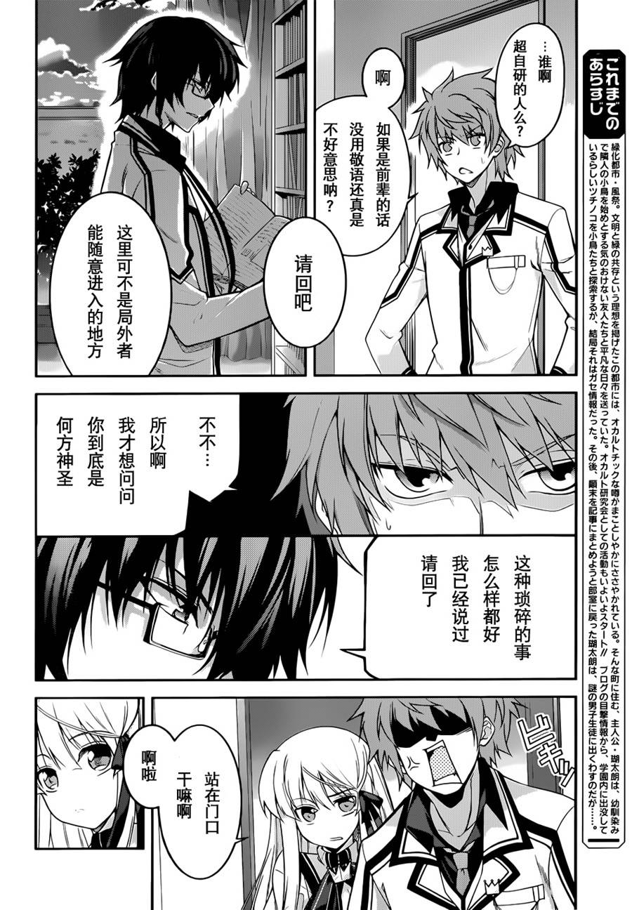 Rewrite:SIDE-R第11话图