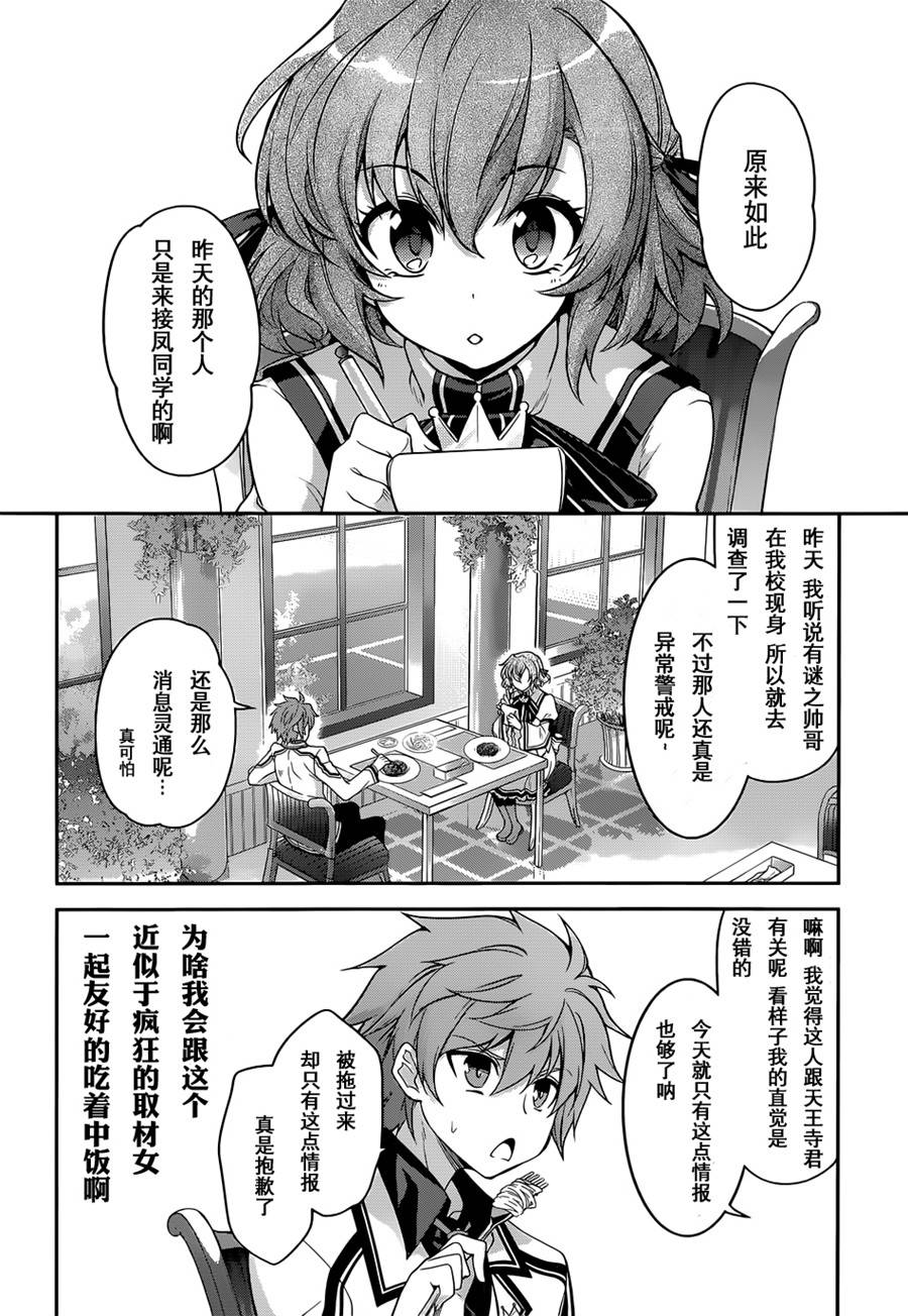 Rewrite:SIDE-R第11话图
