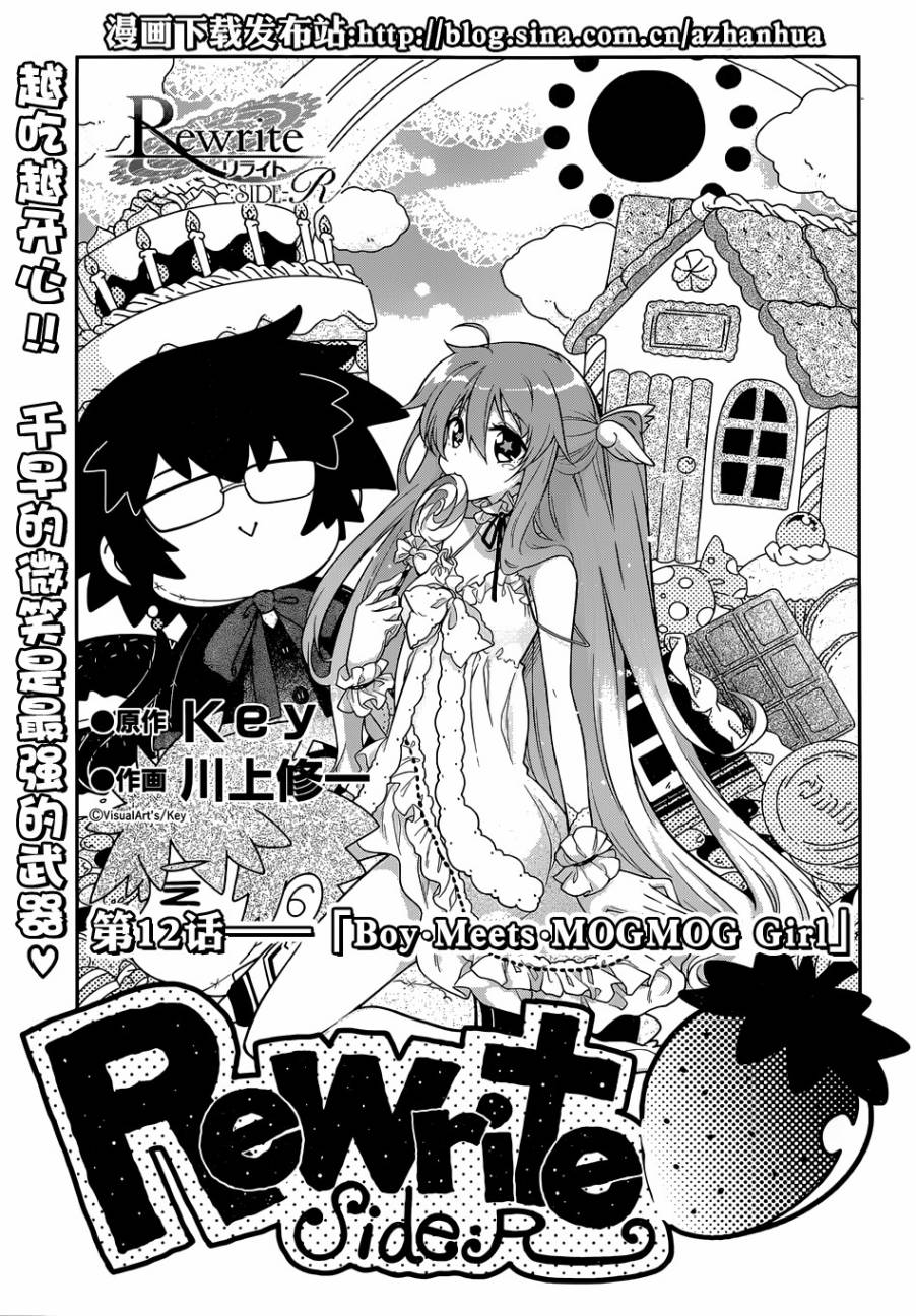 Rewrite:SIDE-R第12话图