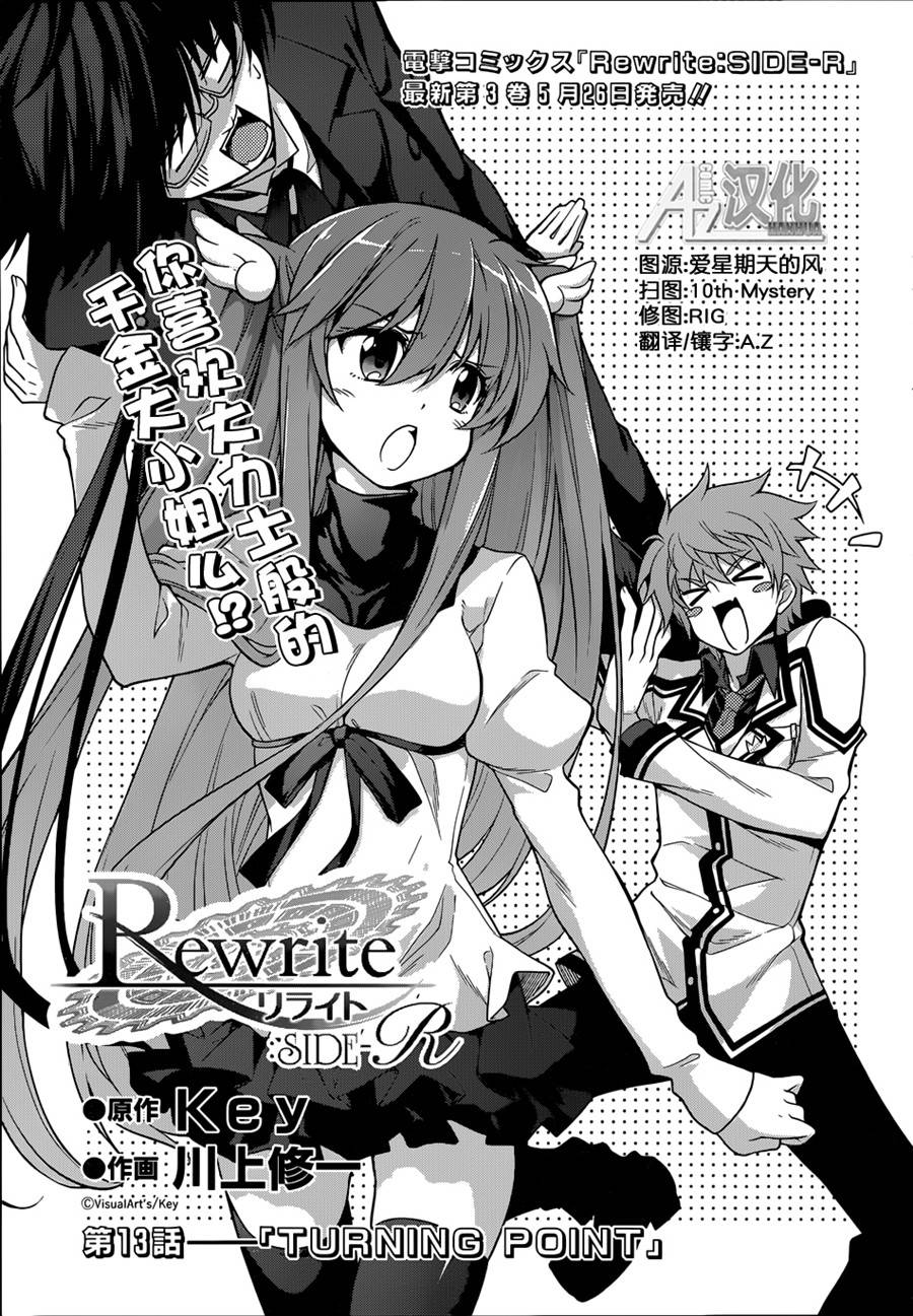 Rewrite:SIDE-R第13话图