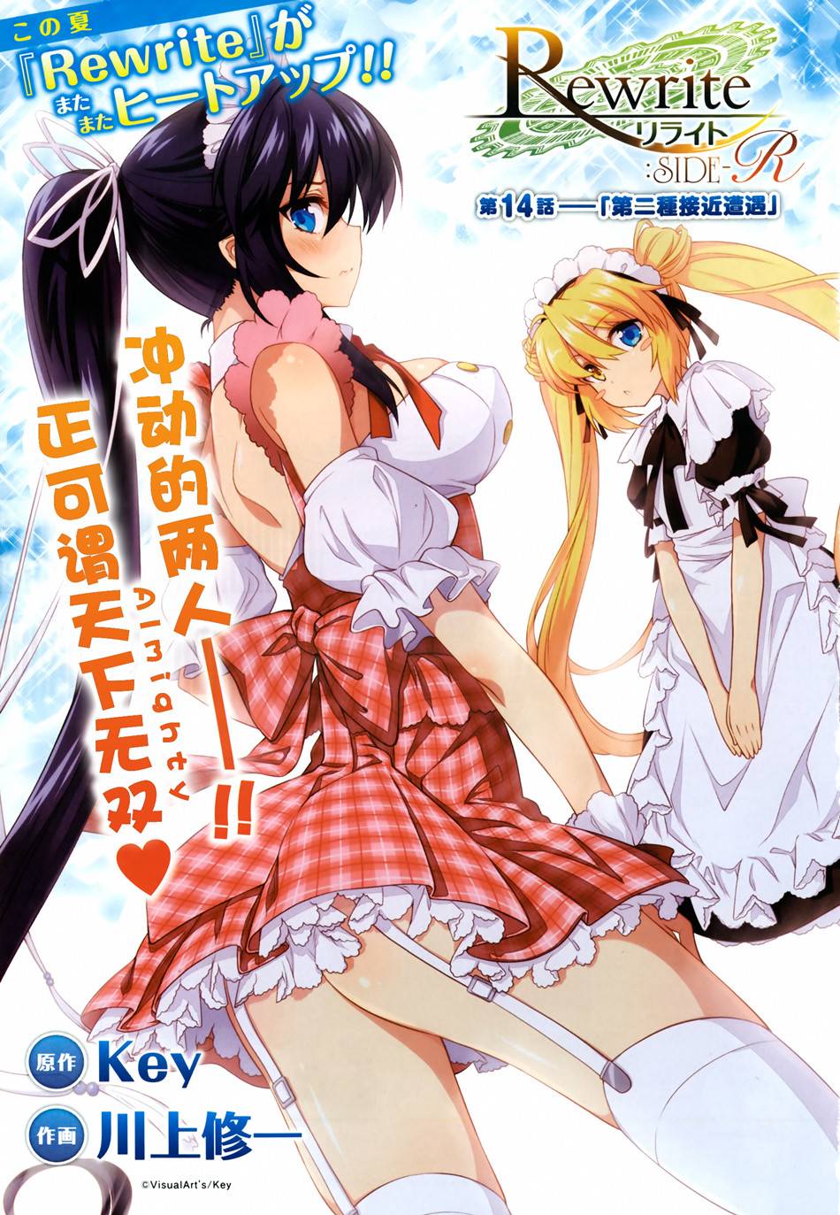 Rewrite:SIDE-R第14话图