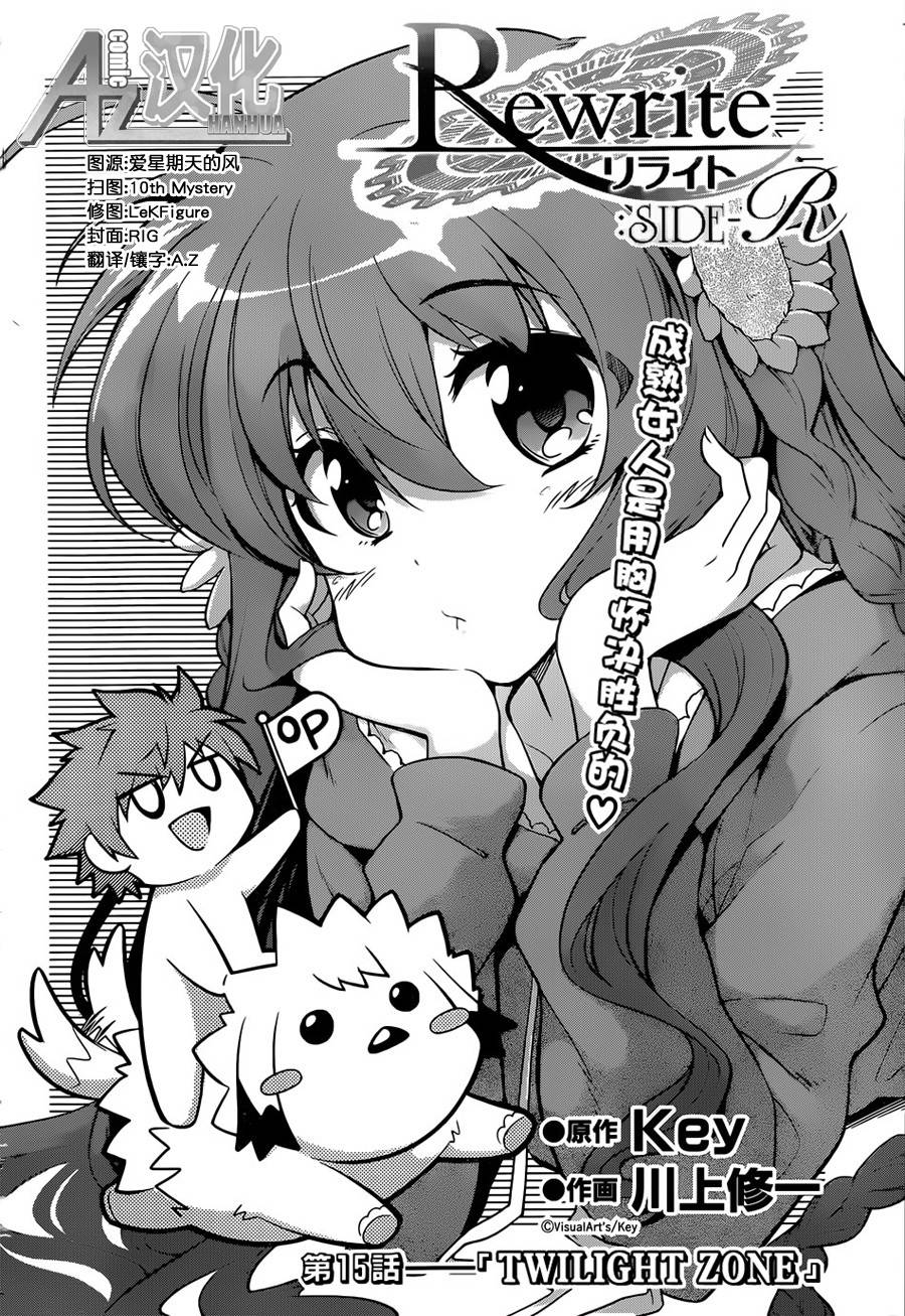 Rewrite:SIDE-R第15话图