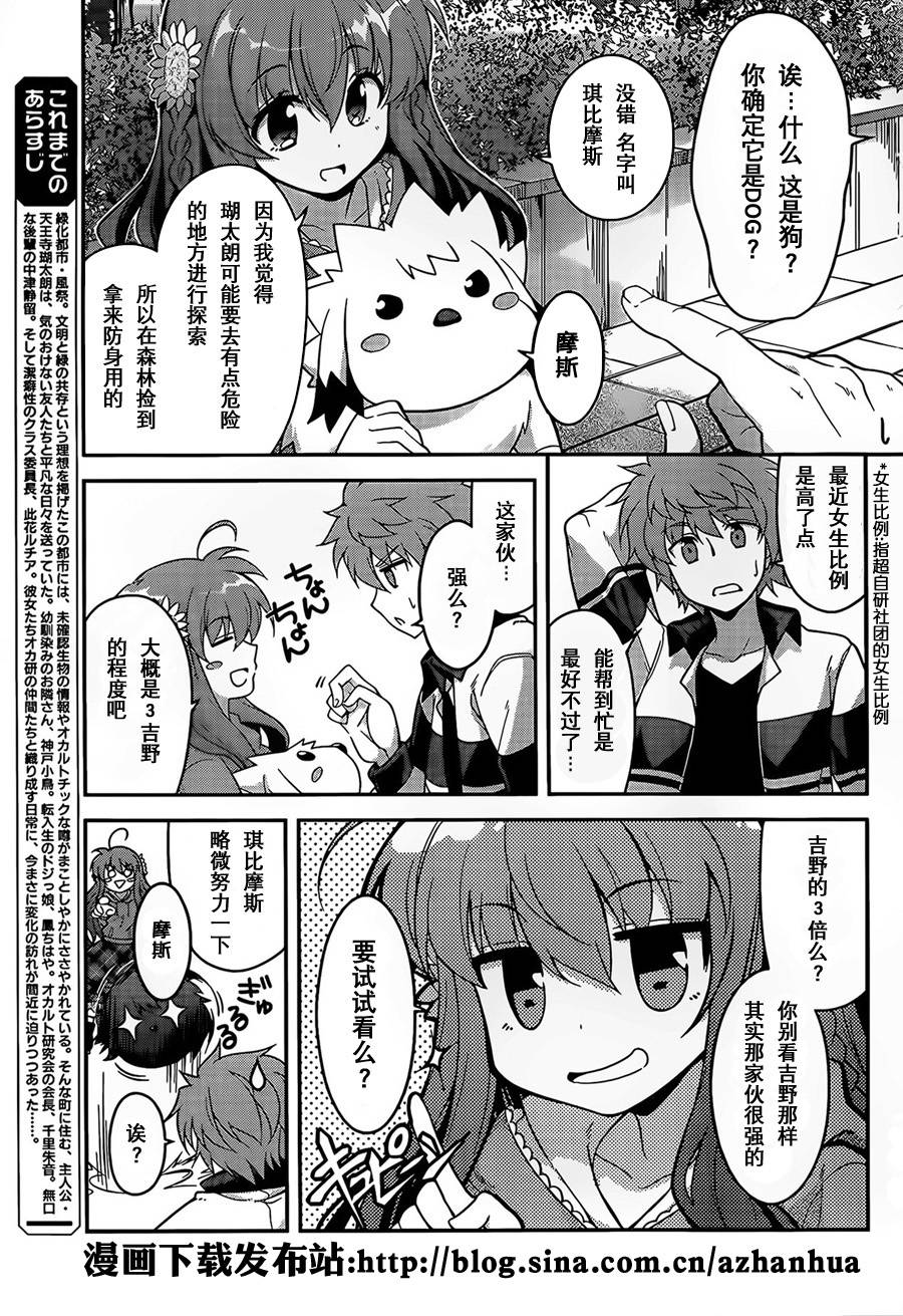 Rewrite:SIDE-R第15话图