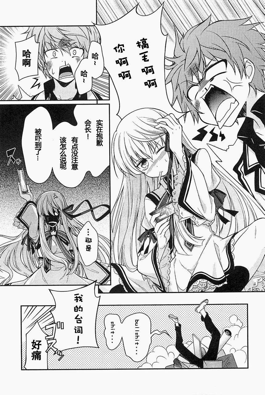Rewrite:SIDE-R第8话图