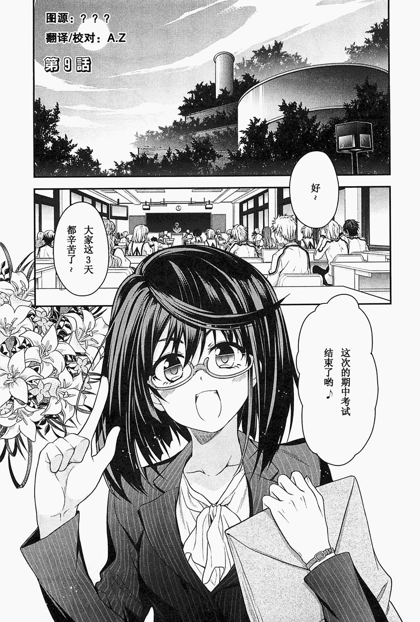 Rewrite:SIDE-R第9话图