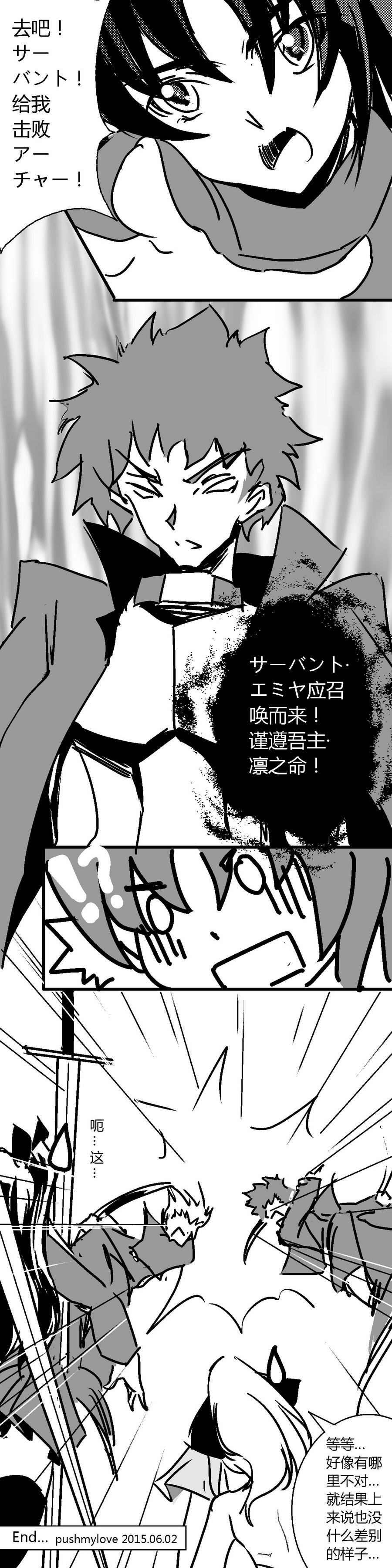 然而这一次辛亥战争吾王并没有什么卵用 全1话 第3页