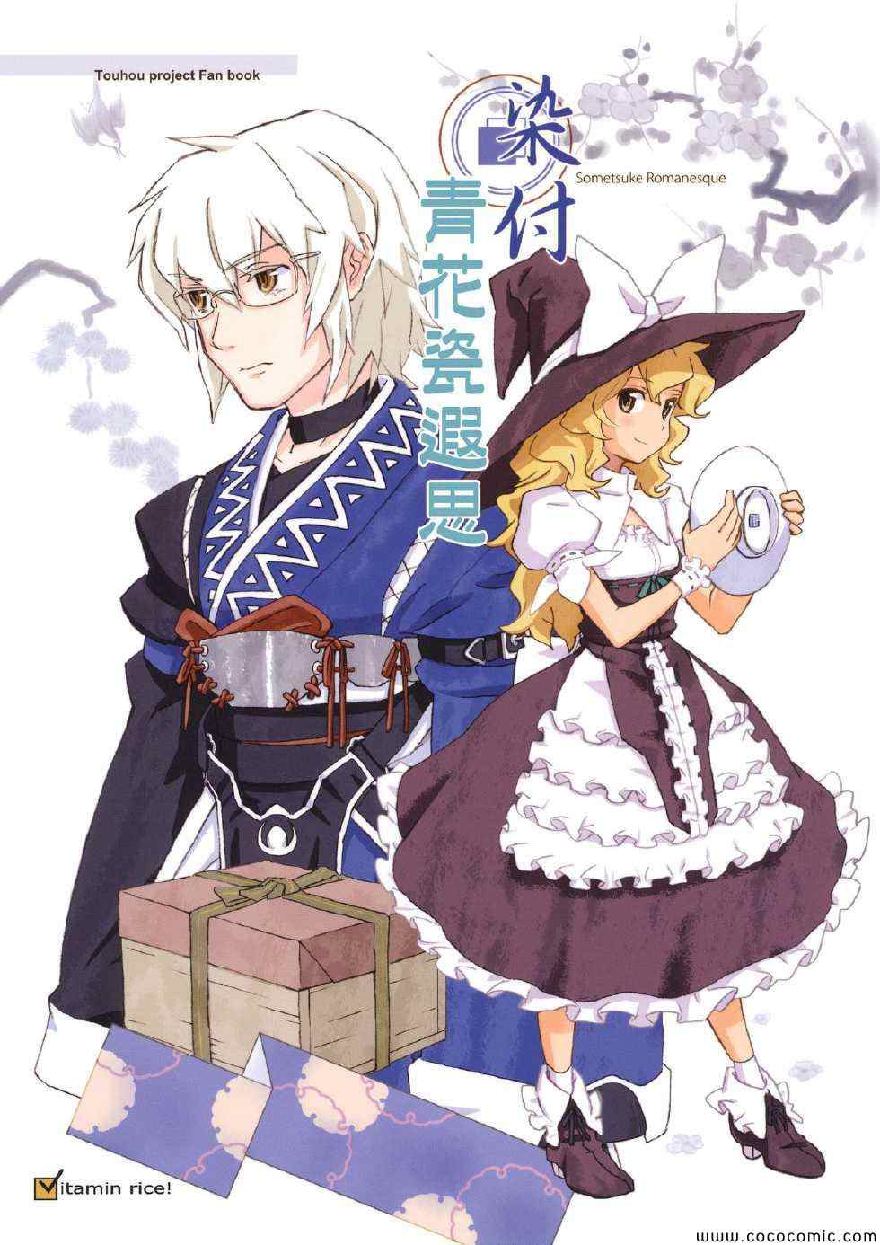 染付青花瓷遐想全1话图