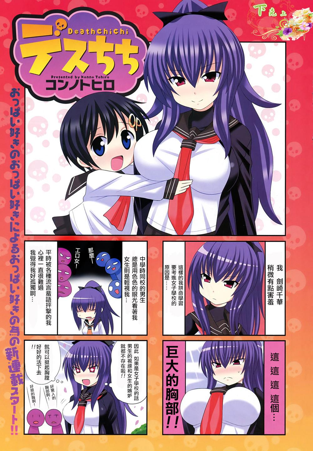 如果不揉胸部就会死!!第1话图