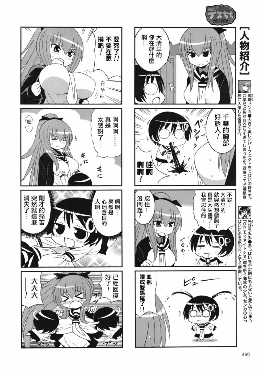 如果不揉胸部就会死!!第2话图