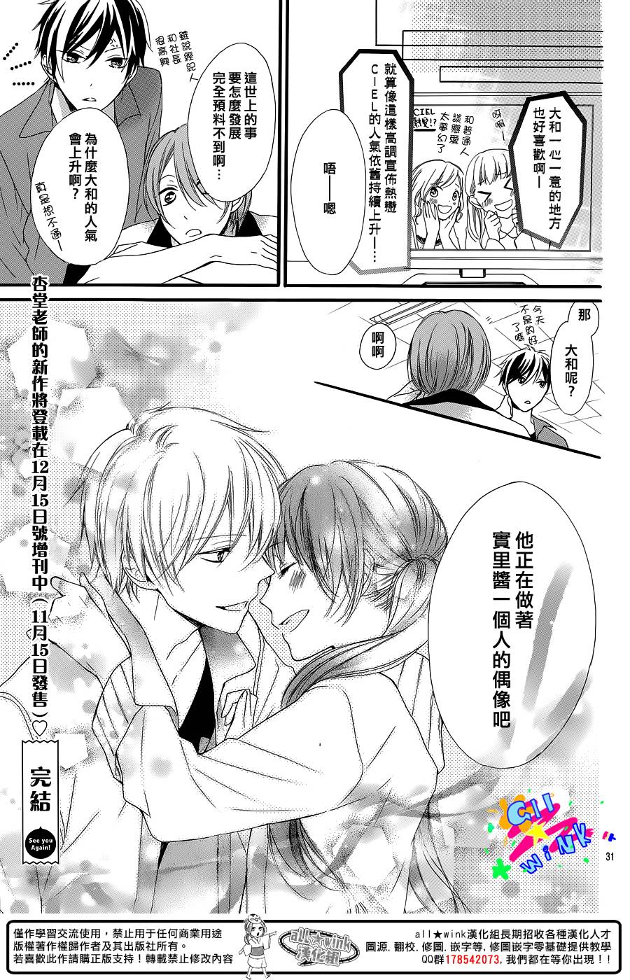 如果能接触偶像为他们服务的话全1话图