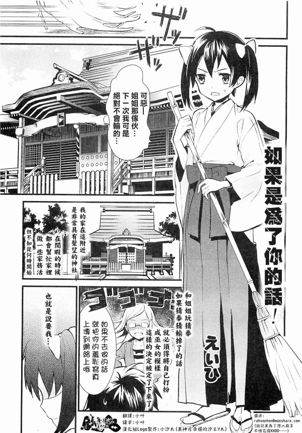 如果是为了你的话第1话图