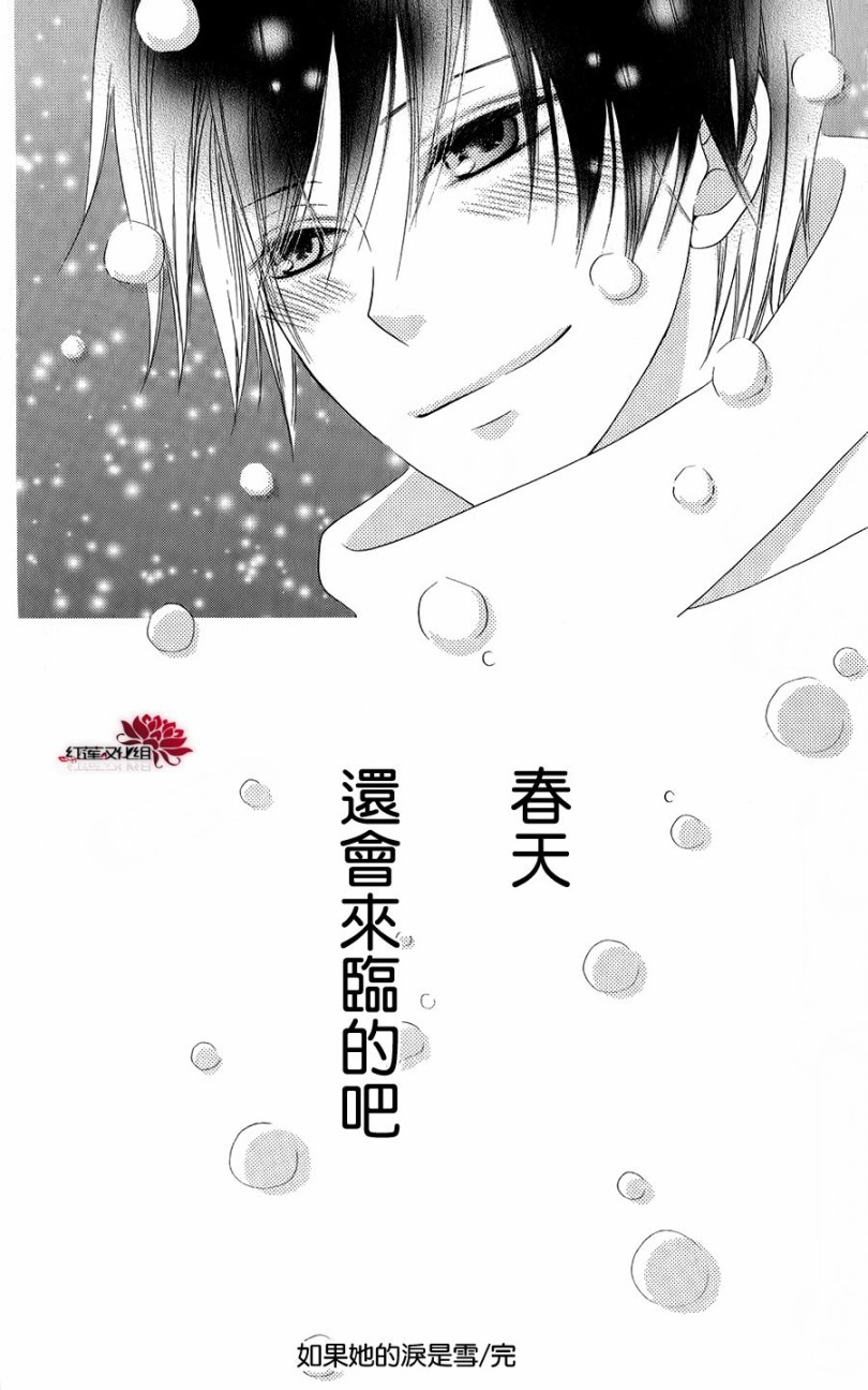 如果她的泪是雪全1话图