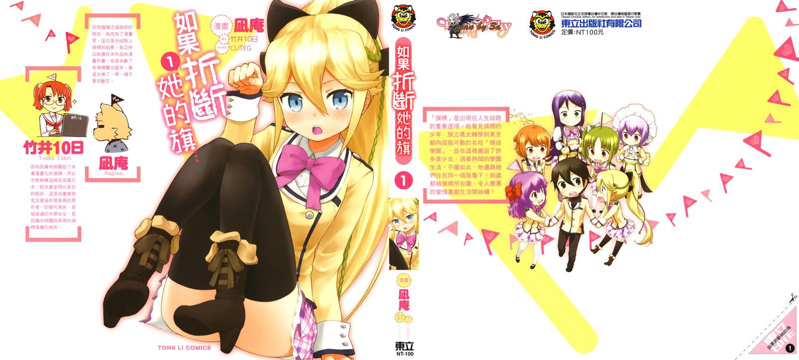 如果她的旗帜被折断了第1卷图