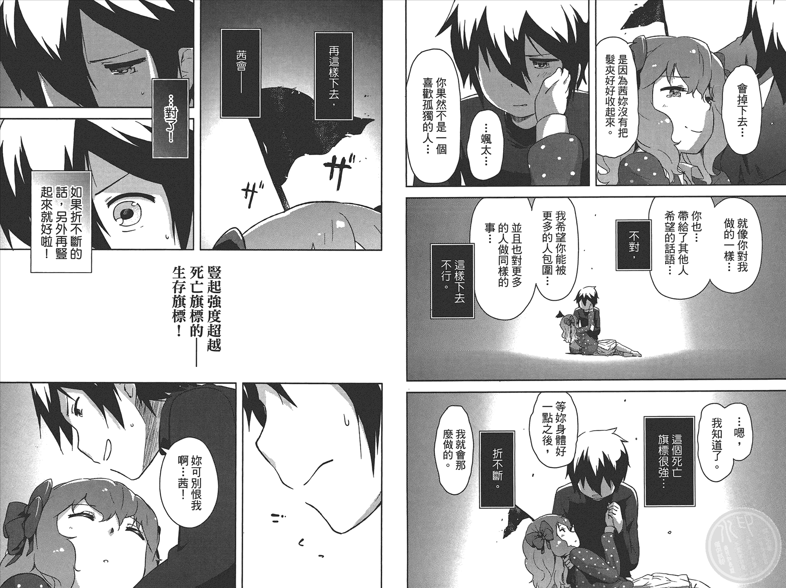 如果她的旗帜被折断了第1卷图