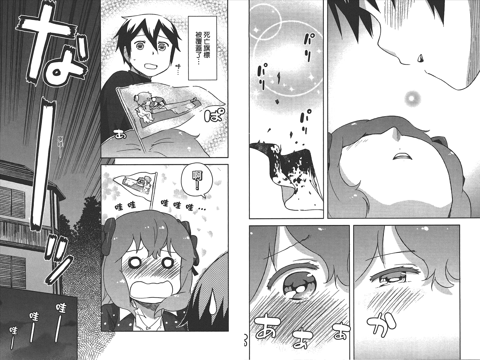 如果她的旗帜被折断了第1卷图