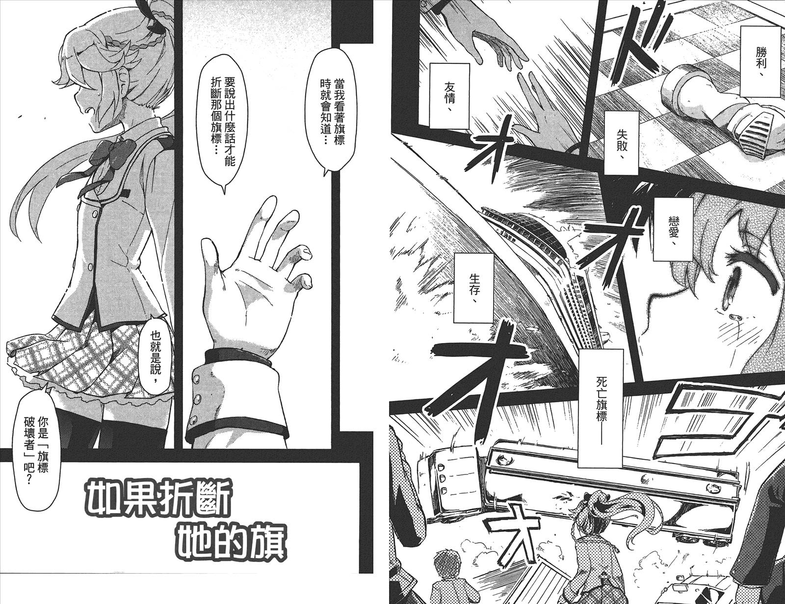 如果她的旗帜被折断了第1卷图