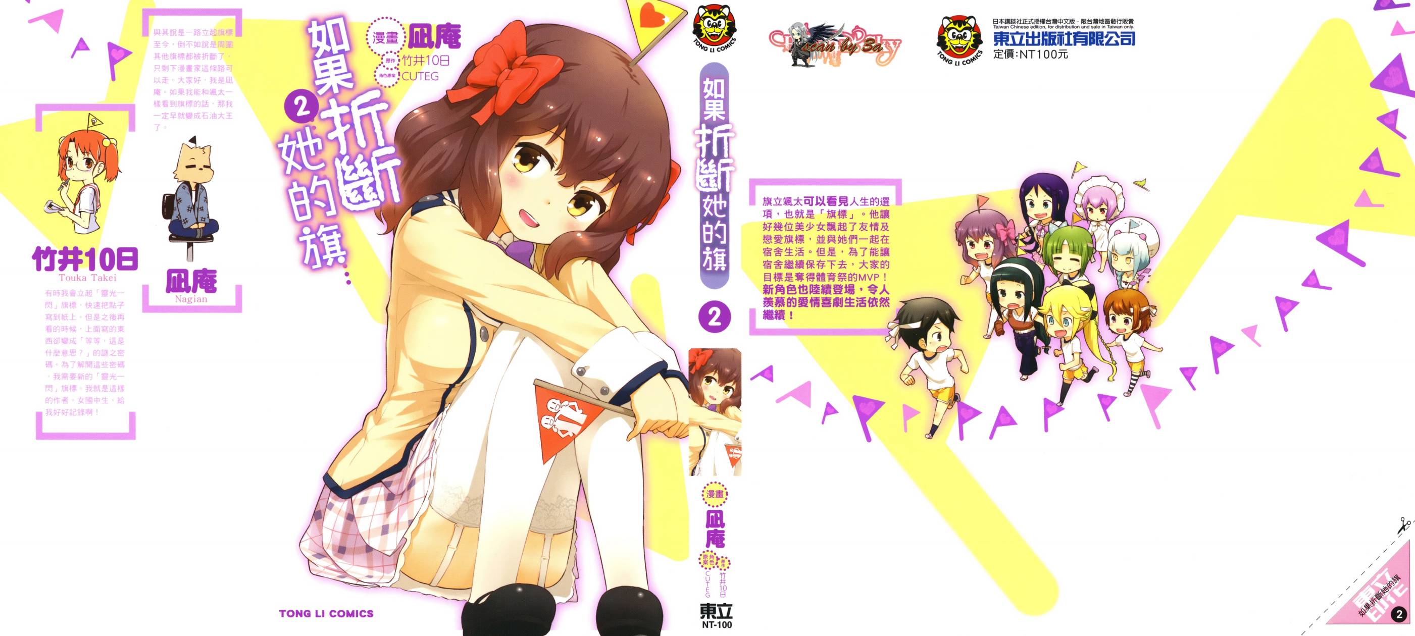 如果她的旗帜被折断了第2卷图