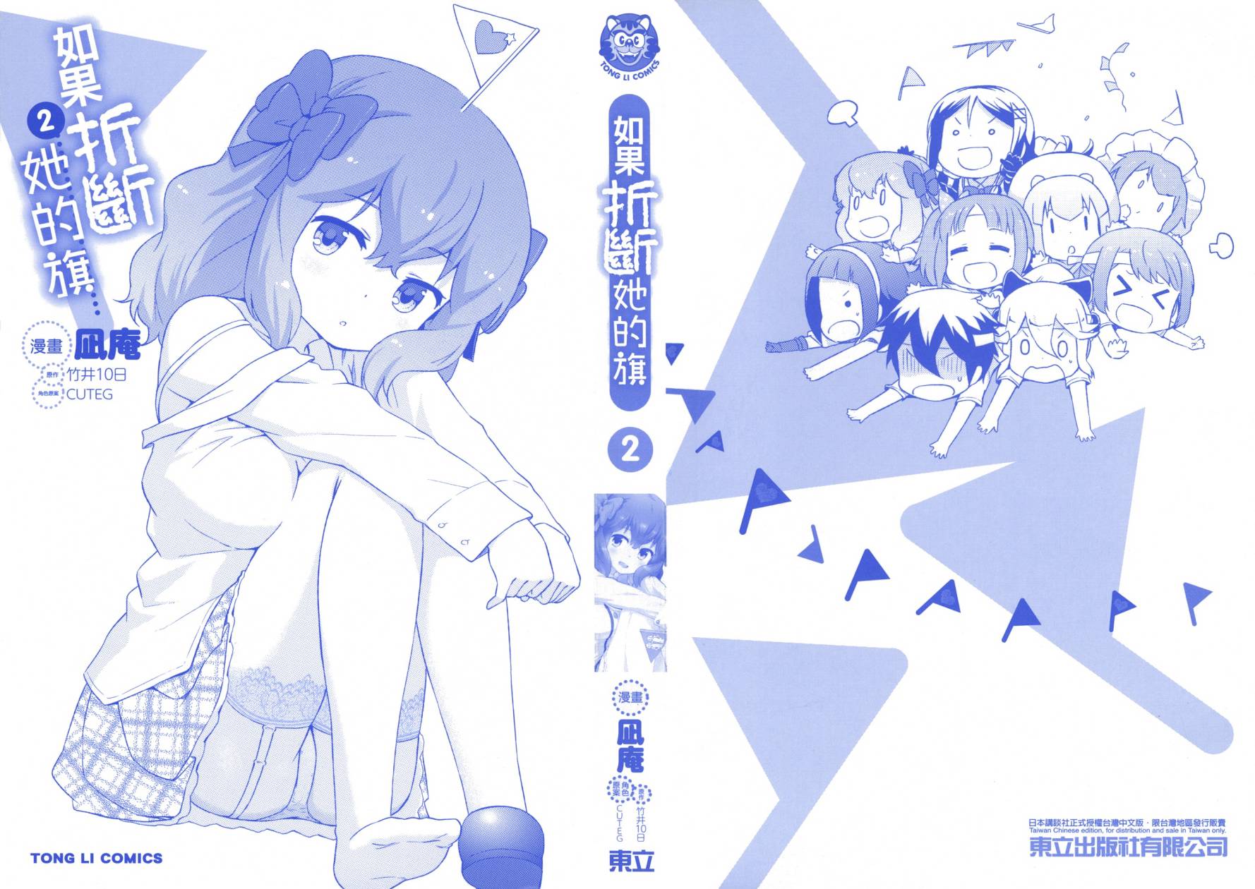 如果她的旗帜被折断了第2卷图