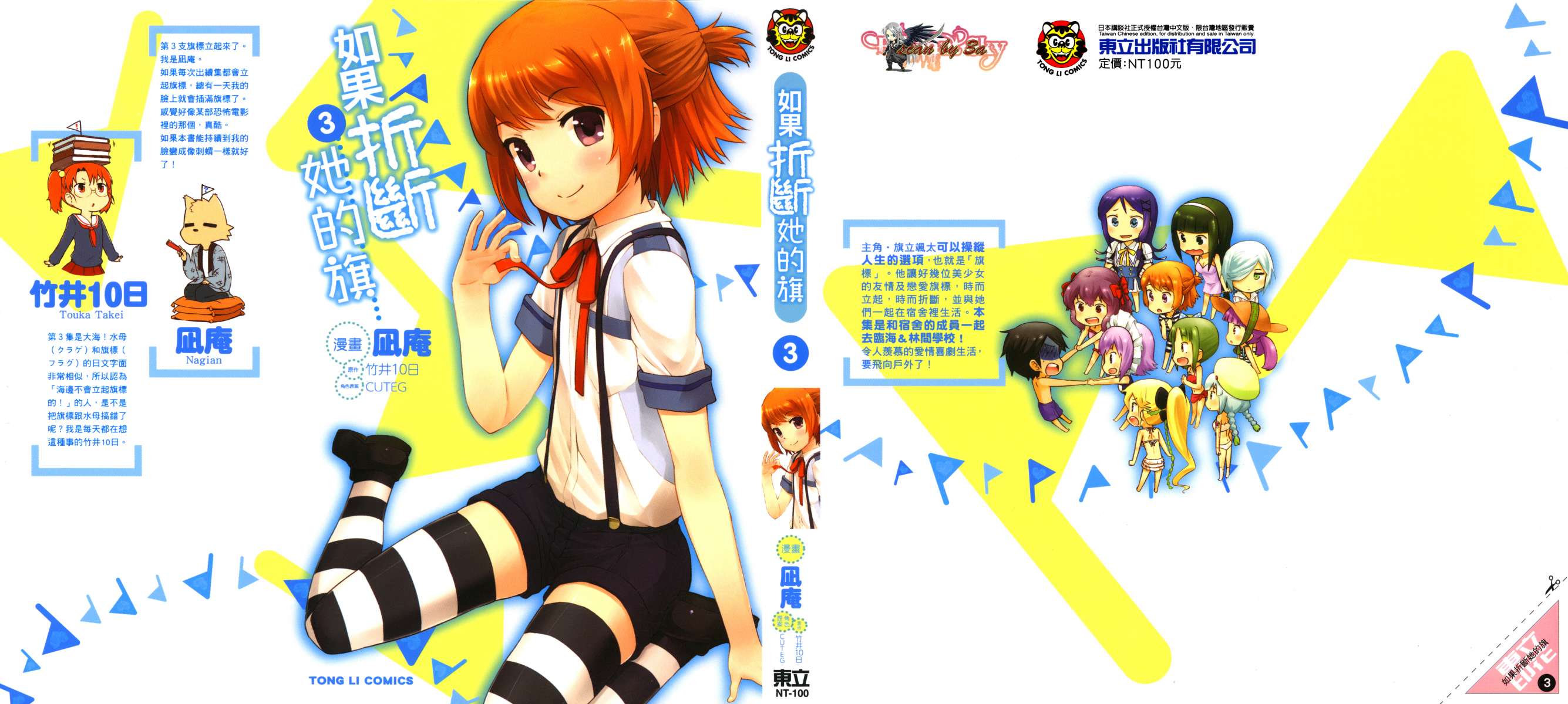 如果她的旗帜被折断了第3卷图