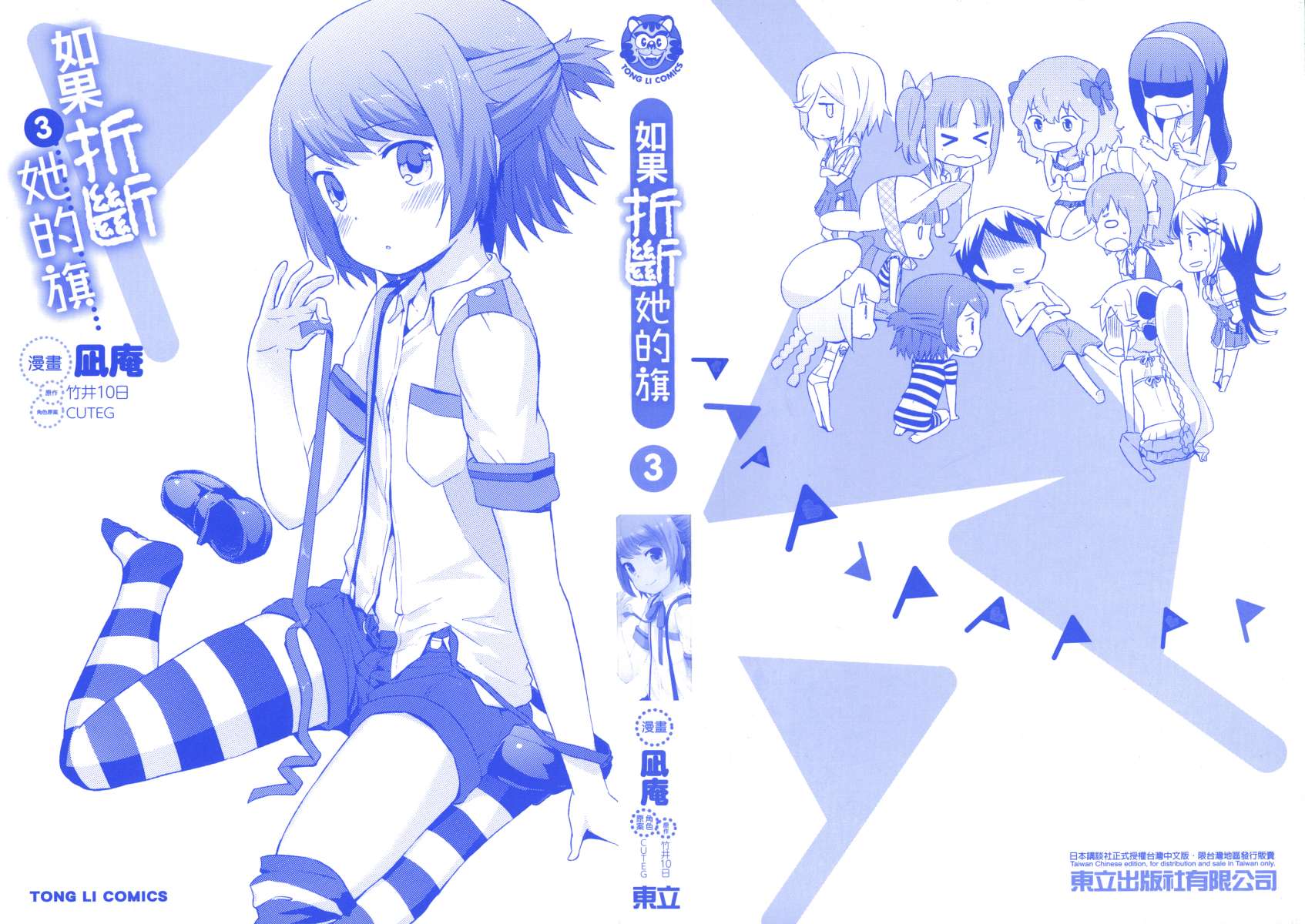 如果她的旗帜被折断了第3卷图