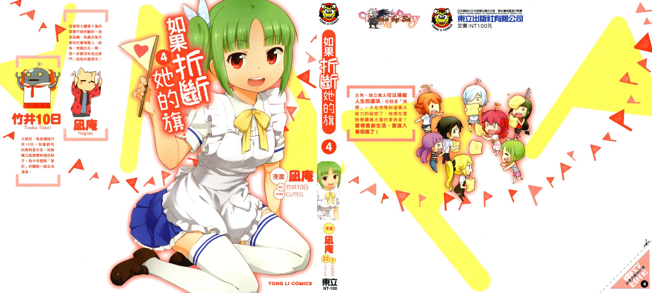 如果她的旗帜被折断了第4卷图