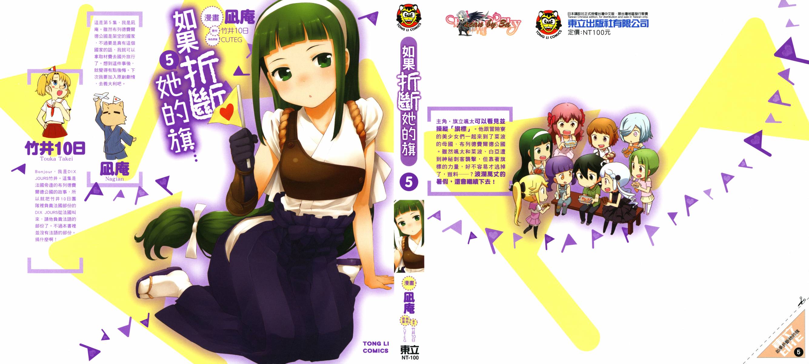 如果她的旗帜被折断了第5卷图