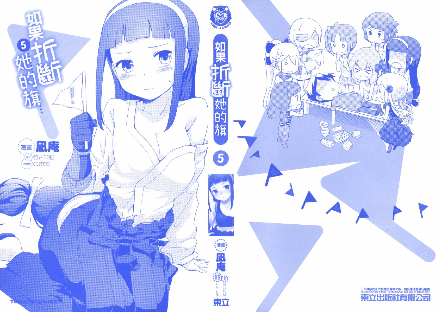 如果她的旗帜被折断了第5卷图