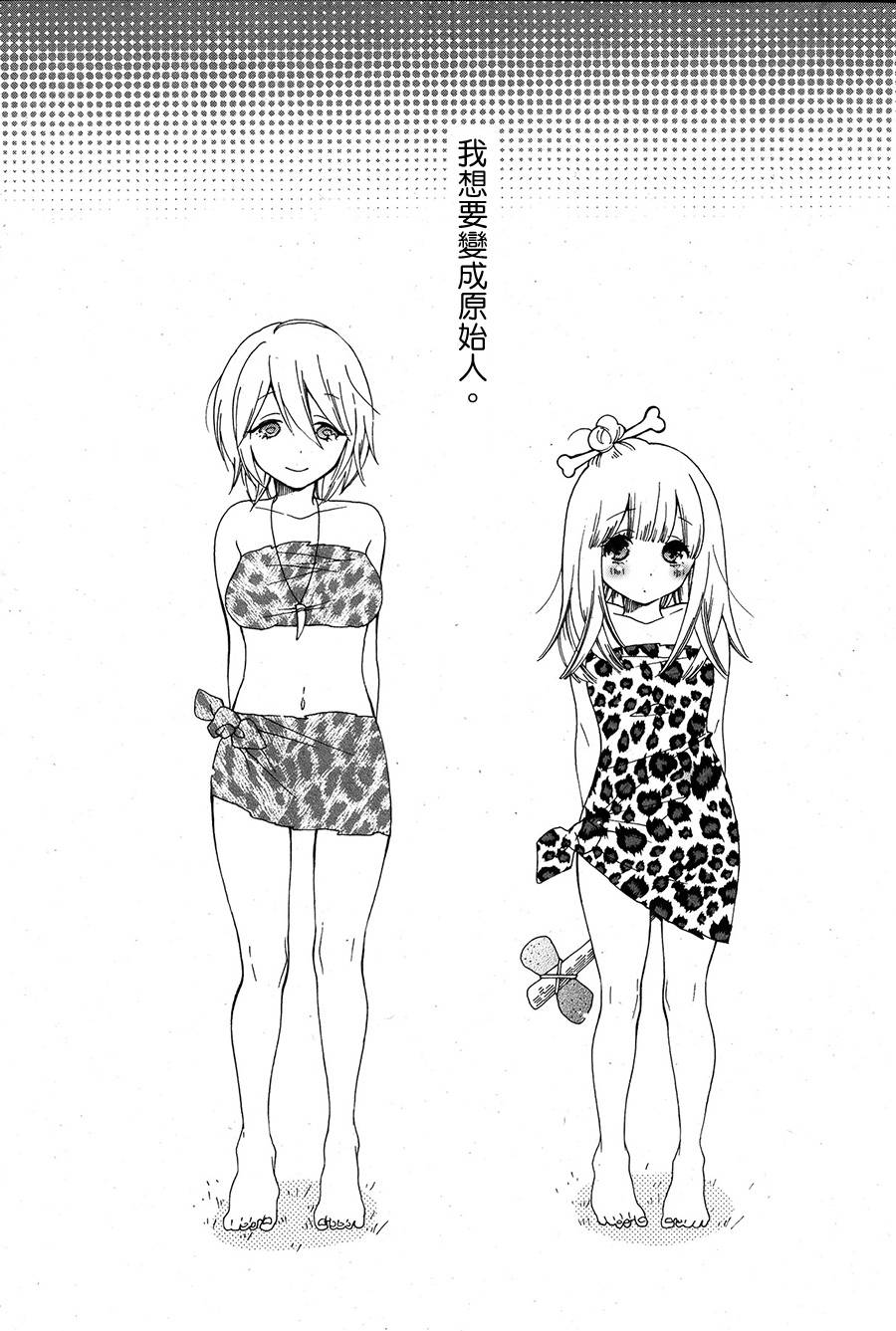 如果我变成原始人全1话图